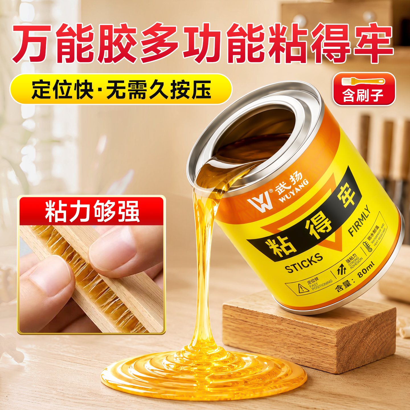 粘得牢万能胶强力多用途万能胶图片