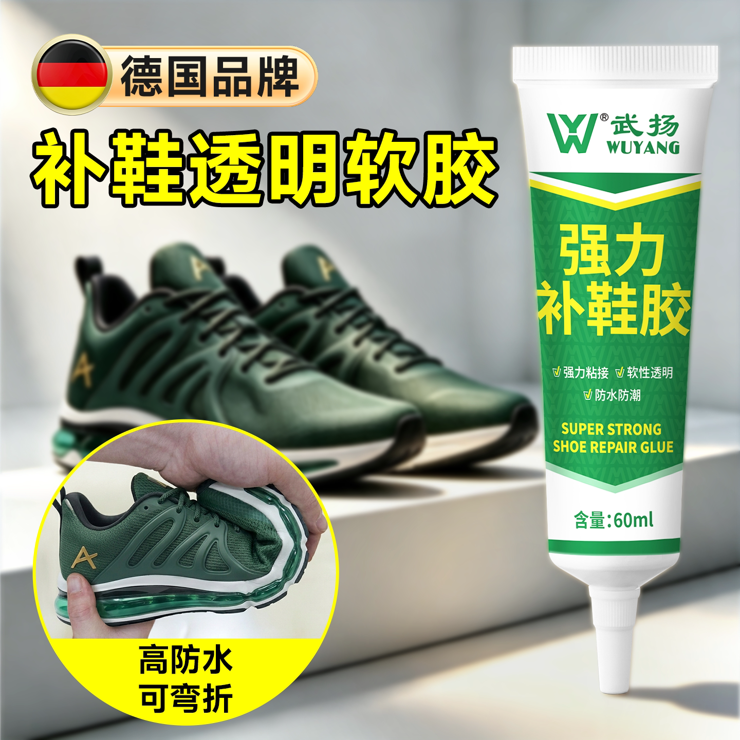强力专用鞋胶水胶粘鞋软胶修鞋鞋子胶树脂防水补鞋专用沾鞋底万能图片