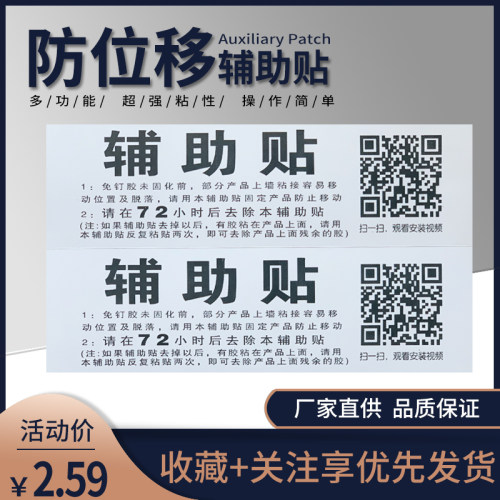 辅助贴免钉胶免打孔五金卫浴挂件