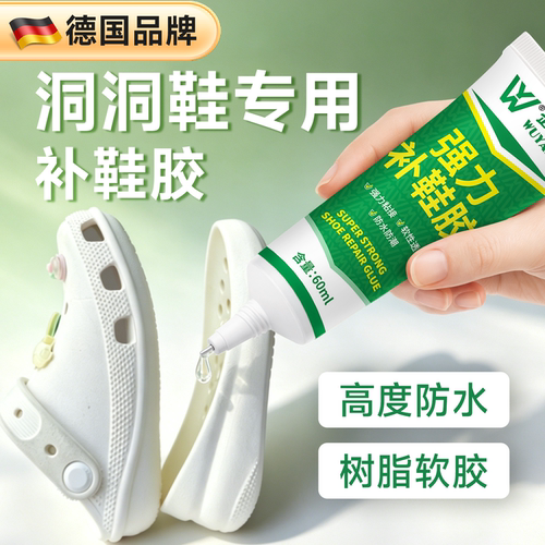 洞洞鞋专用修补鞋底强力补鞋胶