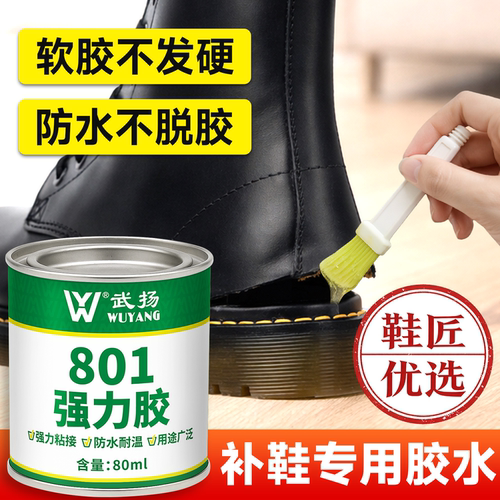 补鞋专用胶粘鞋胶强力防水软胶
