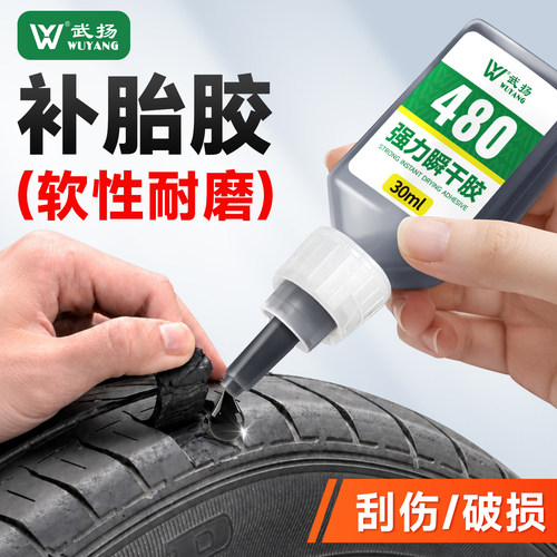 汽车轮胎修补胶轮胎侧面修复货车