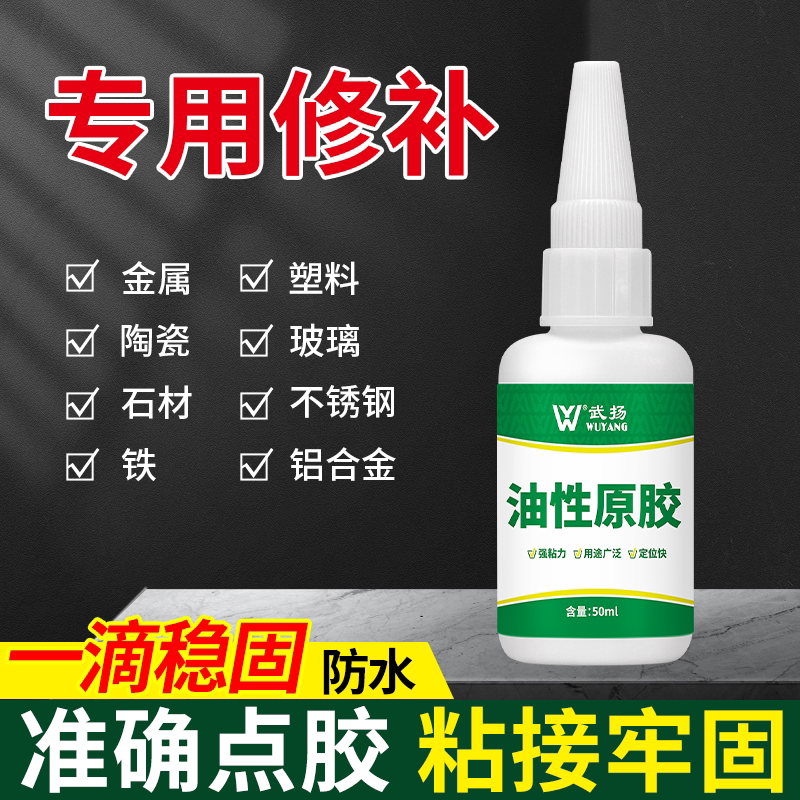 【买一送一】油性原胶万能胶水图片