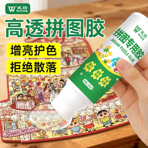 拼图胶水1000片专用固定封层专用