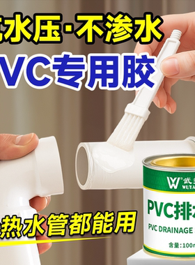 PVC排水管胶水下水管给水管塑料管专用胶接头密封防水快速胶粘剂