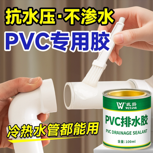 pvc排水管胶下水管防水胶粘剂