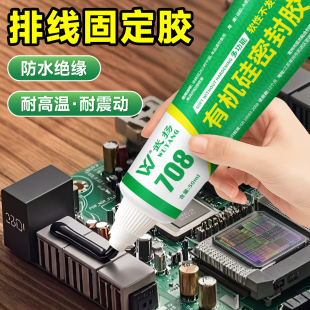 排线固定胶尾插绝缘电路板线束接头插件灌封专用防水有机硅密封胶