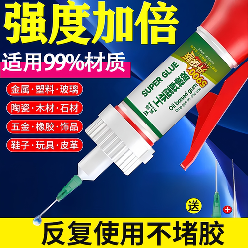 胶水强力万能超粘补鞋胶亚克力胶无痕透明环保粘合剂502油性原胶