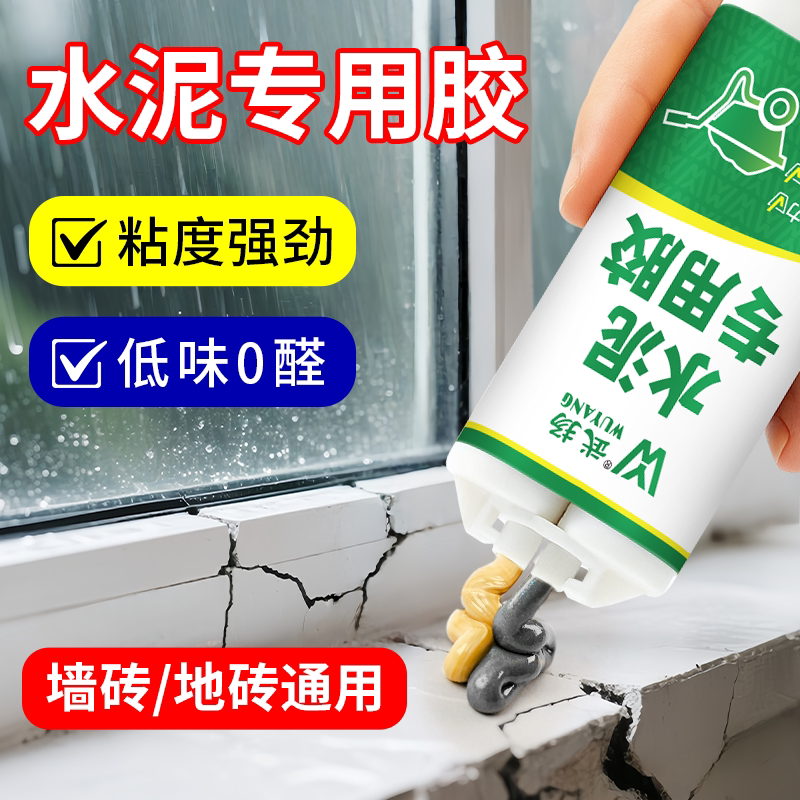 水泥专用胶粘水泥粘合剂墙面台阶花盆地砖防水耐高低温裂缝修补胶