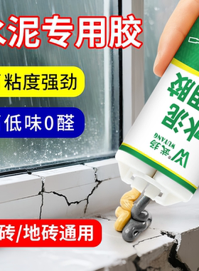 水泥专用胶粘水泥粘合剂墙面台阶花盆地砖防水耐高低温裂缝修补胶