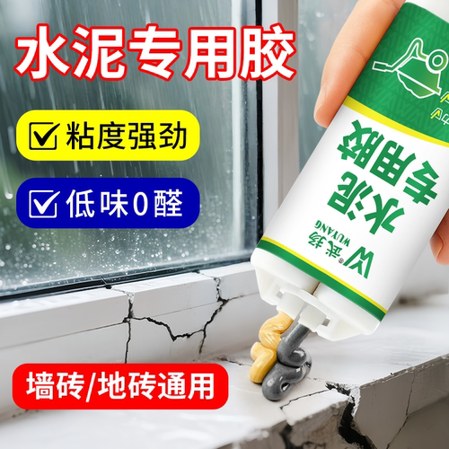 水泥专用胶粘水泥粘合剂墙面台阶花盆地砖防水耐高低温裂缝修补胶