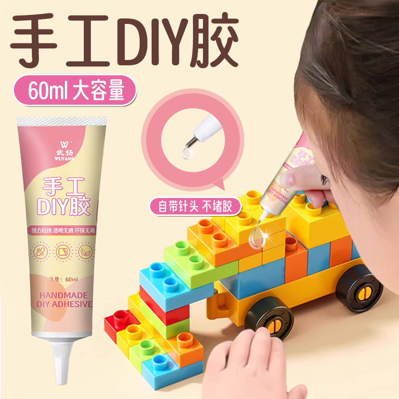 手工胶水儿童diy专用酒精胶模型乐高积木固定胶水粘小屋干花手办