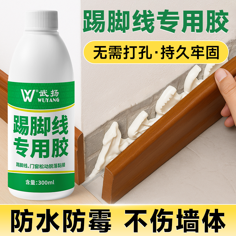 木地板踢脚线专用胶粘踢脚线瓷砖铝合金实木踢脚线脱落修复专用胶