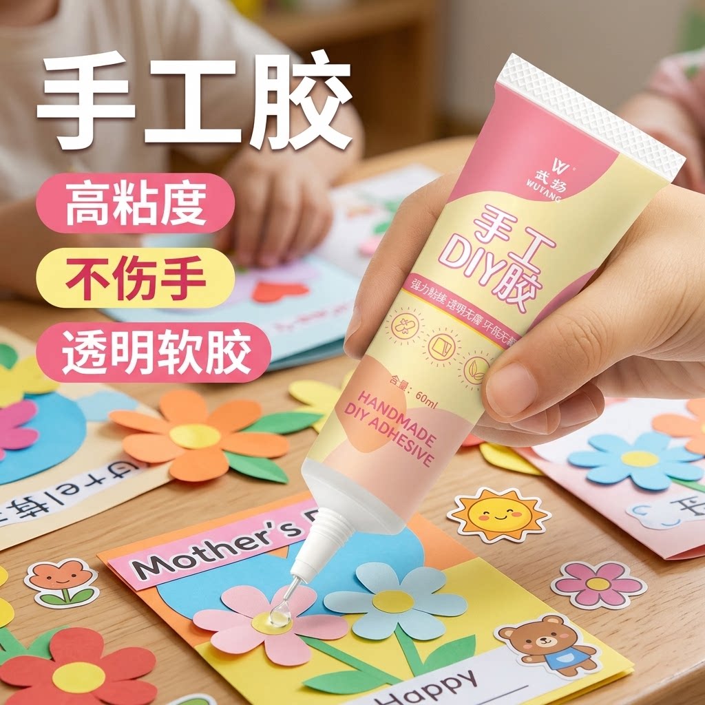 手工胶儿童diy酒精胶透明软胶图片