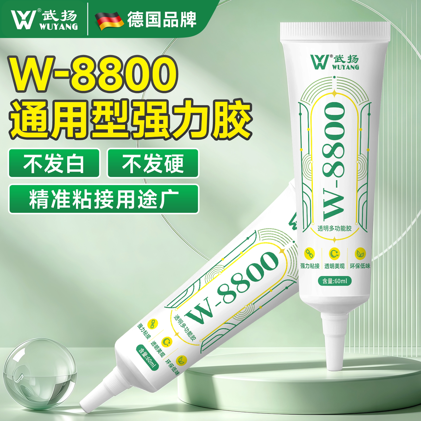W-8800胶水强力万能超粘透明胶图片