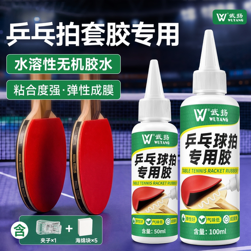 乒乓球拍胶皮专用胶水适用红双喜球拍底板开胶裂缝修复无机粘合剂