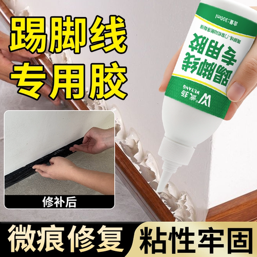 踢脚线专用胶强力免钉胶