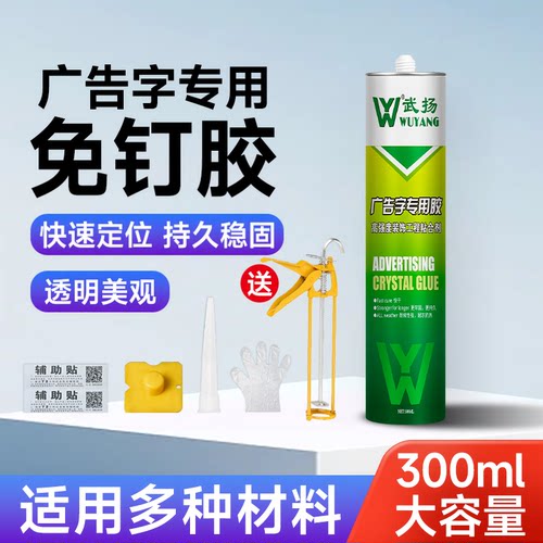 广告字专用胶水发光字亚克力字胶