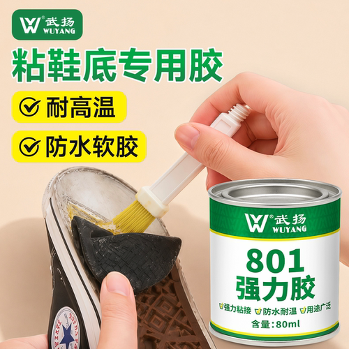 补鞋胶鞋底专用胶鞋底粘合剂粘鞋