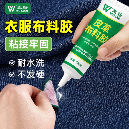 布料专用胶水粘布料衣服的专用胶