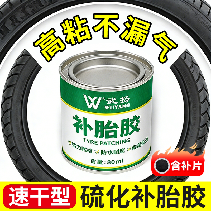 补胎胶水常温硫化胶真空胎补胎胶图片