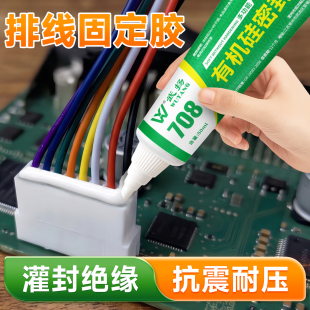 排线固定胶电子线束密封胶线路板插件接头修复防水抗震绝缘专用胶