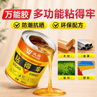 万能胶多功能粘得牢氯丁胶补鞋木材金属草坪塑料高粘度防水环保胶