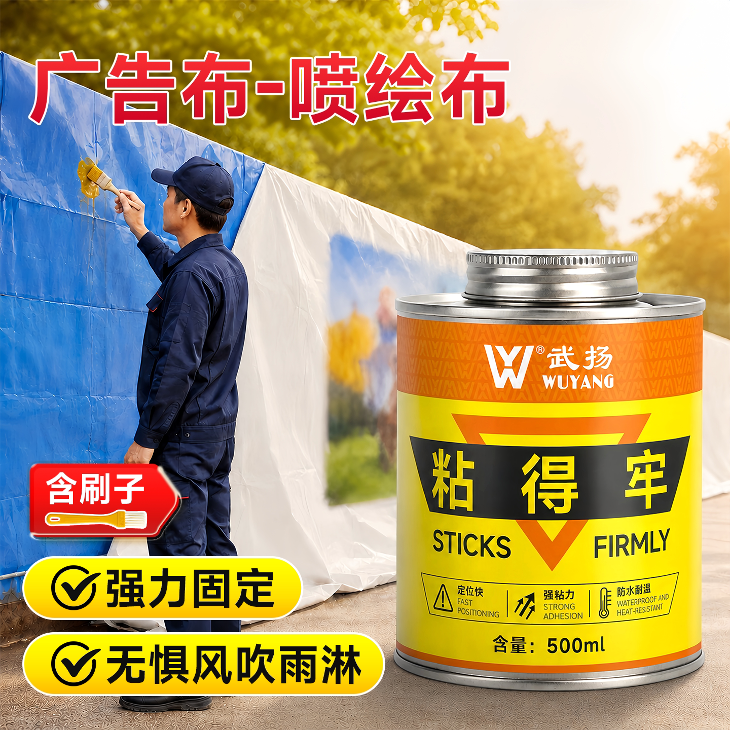 喷绘布专用胶粘得牢万能胶多功能图片