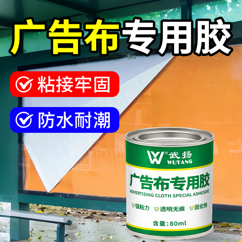 广告布专用胶粘贴横幅喷绘布门头墙体广告布通用防水防潮强粘力胶
