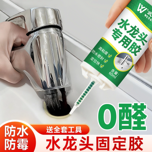 水龙头固定神器强力密封固定底座