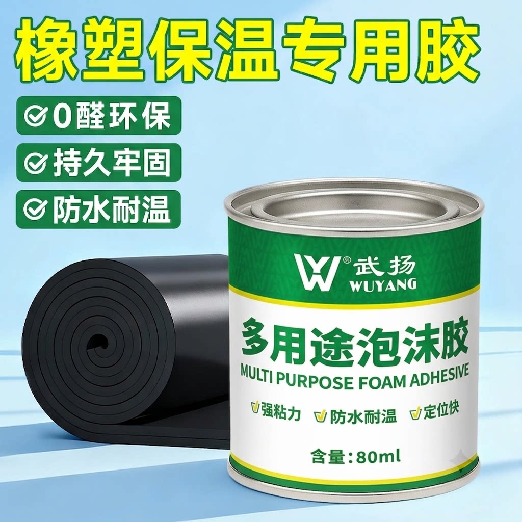 橡塑保温棉专用胶水粘接塑料保温管保温板强粘力软性耐高温万能胶图片