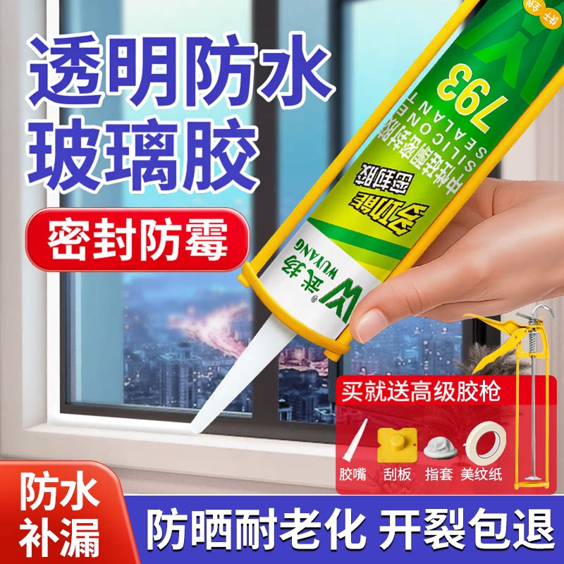 玻璃胶防水快干填缝剂透明图片