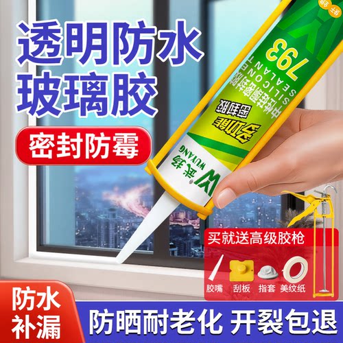 玻璃胶防水快干填缝剂透明