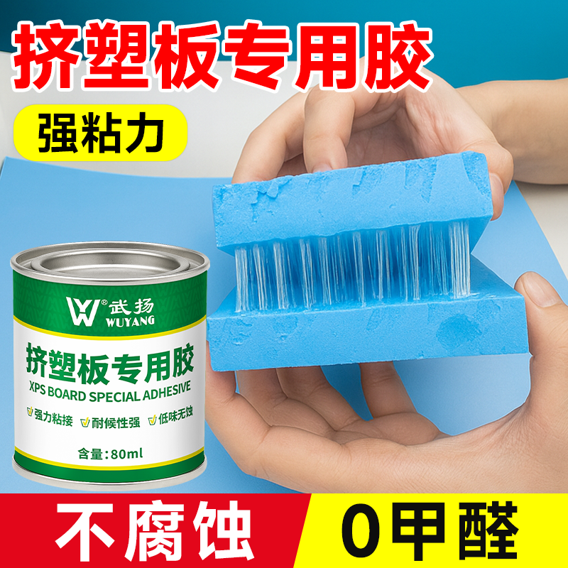 挤塑板专用胶塑料保温管保温棉珍珠棉隔热板耐高温防水粘接固定胶,基础建材,装修强力胶/万能胶,淘宝优惠券,粉丝福利购,淘宝优惠卷