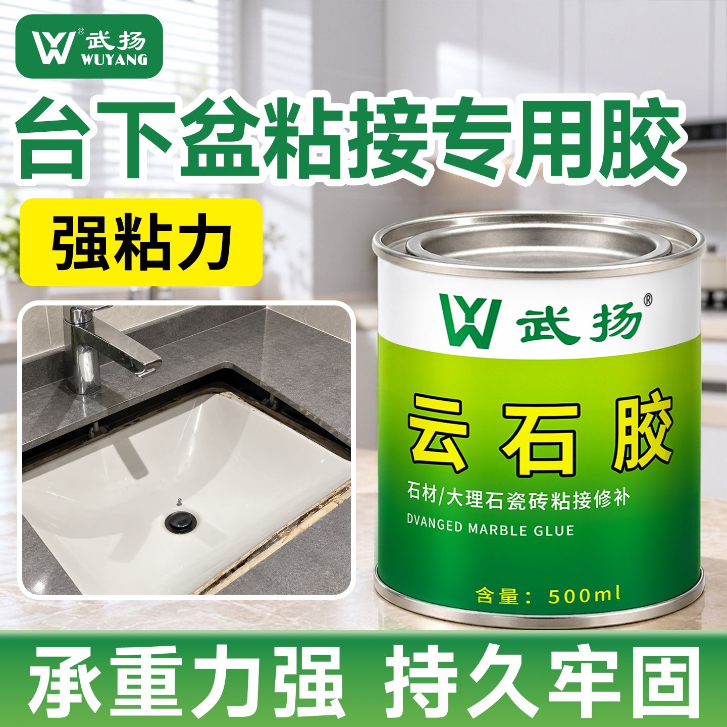 台下盆粘接专用胶陶瓷洗手盆云石胶粘接大理石台盆强力固定粘合剂