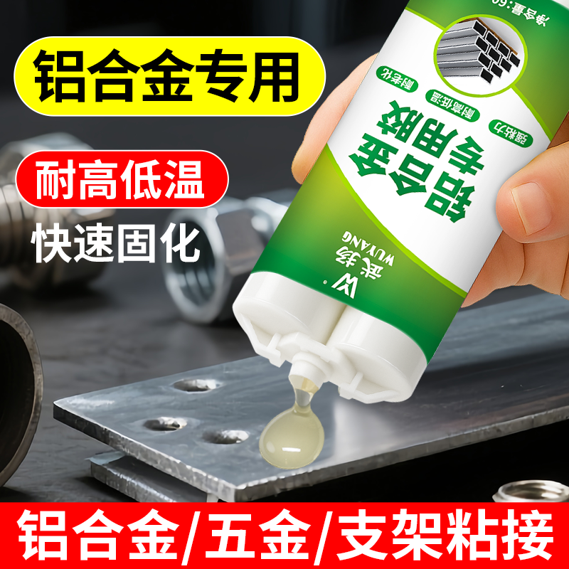粘铝合金的专用胶超强力粘合剂粘接门窗把手铝合金收边条耐高温胶