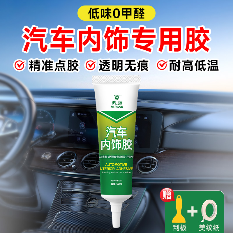 汽车内饰专用胶门板皮革脱落