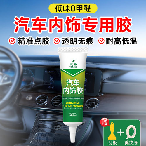 汽车内饰专用胶门板皮革脱落