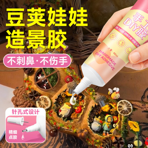 豆荚娃娃手工胶透明软胶diy钩织