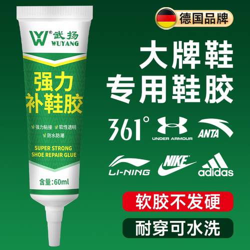 强力专用鞋胶水胶粘鞋软胶修鞋鞋子胶树脂防水补鞋专用沾鞋底胶