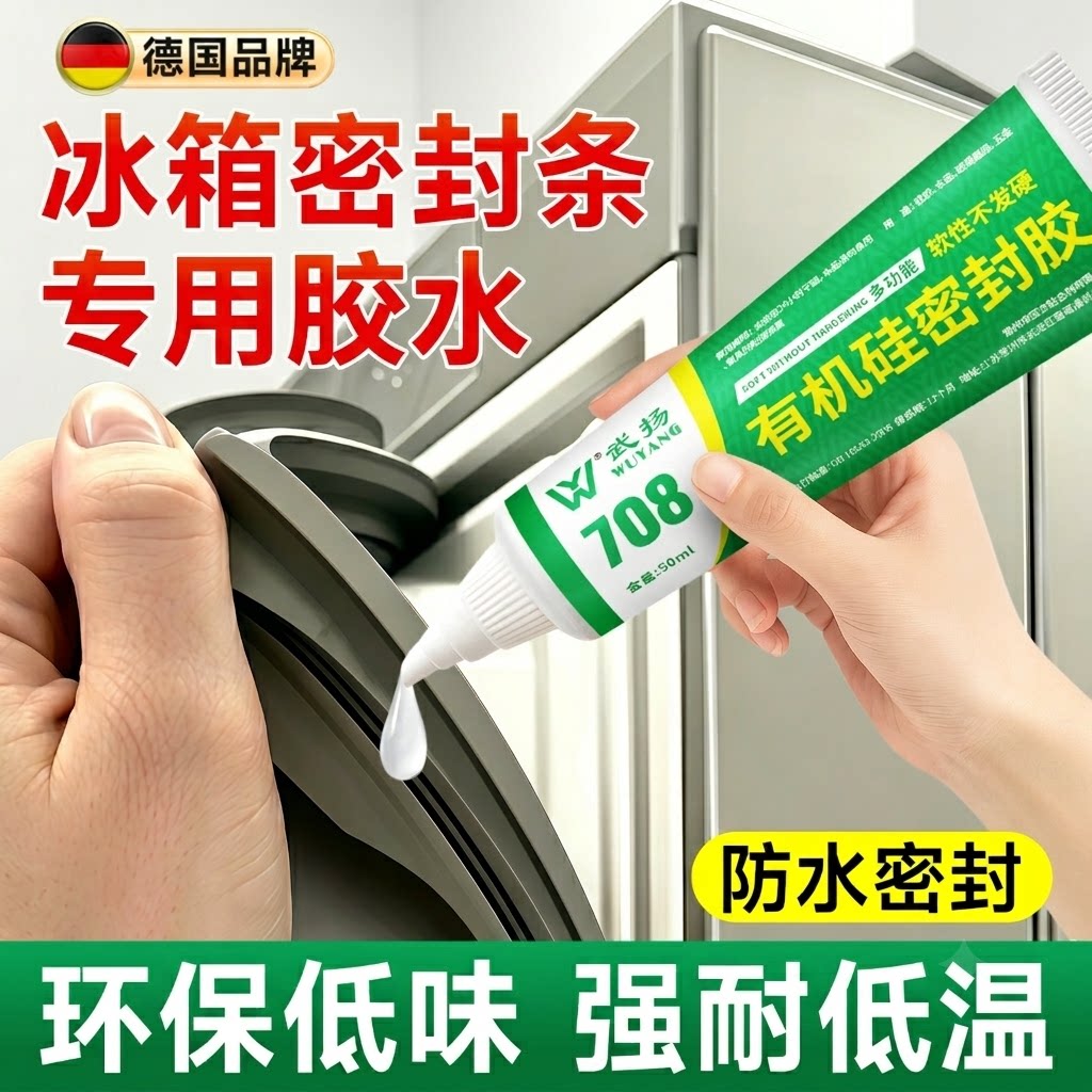冰箱密封条专用胶水耐低温修补胶图片