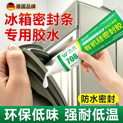 冰箱密封条专用胶水耐低温修补胶