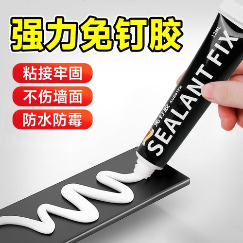 免钉胶强力胶高粘度瓷砖厨卫置物架免打孔透明粘墙无痕防水玻璃胶