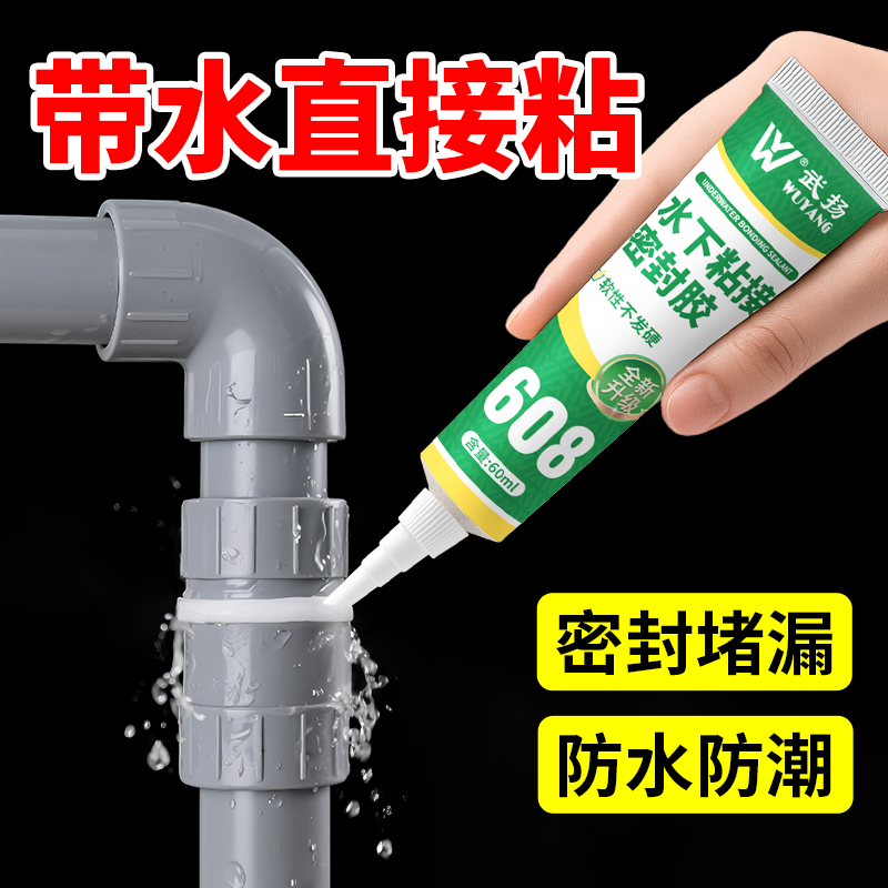 下水管密封胶pvc管道接头排水管漏水破裂补缝防水专用修补堵漏胶