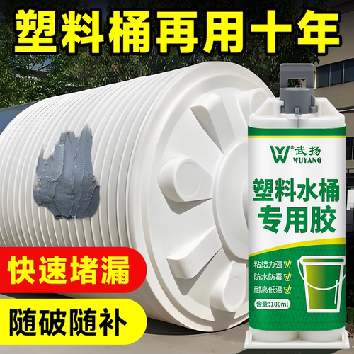 塑料水桶专用胶PE户外大储水牛筋