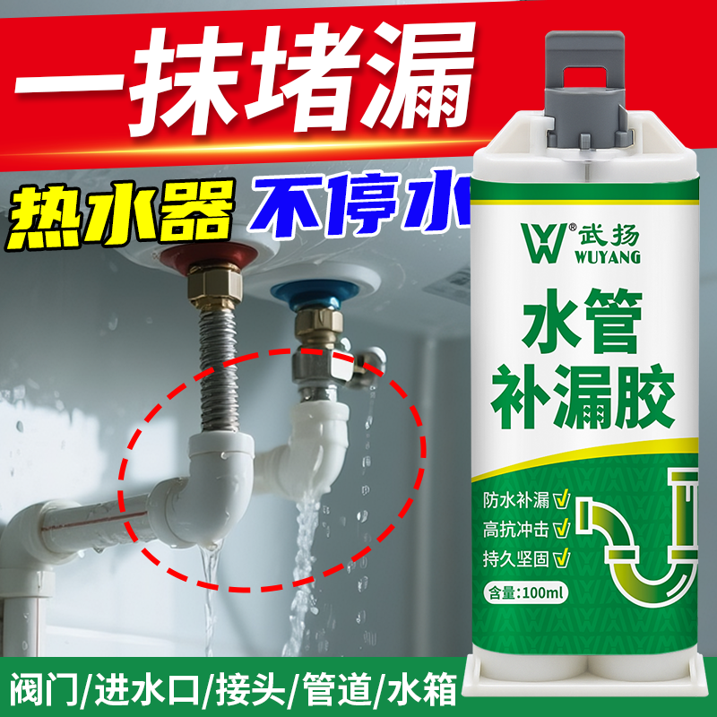 热水器管道修补胶水管阀门密封胶快干型漏水补漏胶热水箱堵漏神器