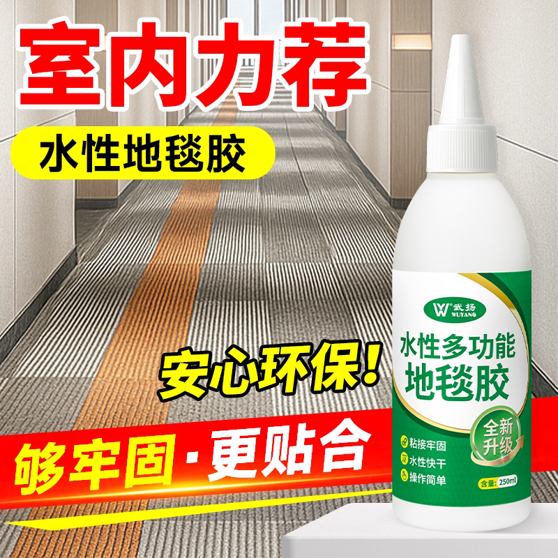 【德国品牌】专业地毯胶水万能图片
