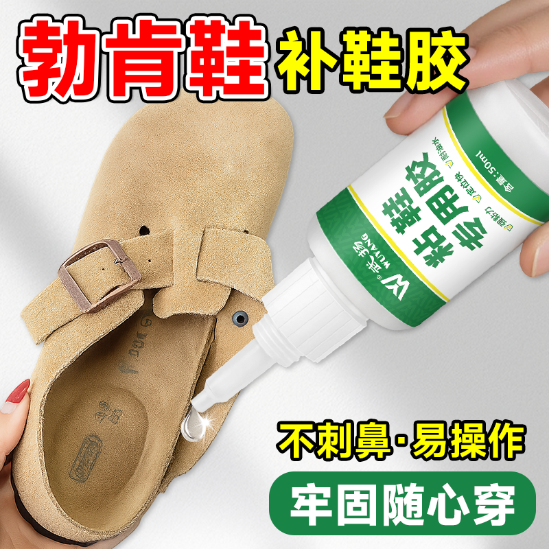勃肯鞋胶水强力粘鞋专用胶可粘勃肯鞋鞋头鞋边开胶脱落防水补鞋胶