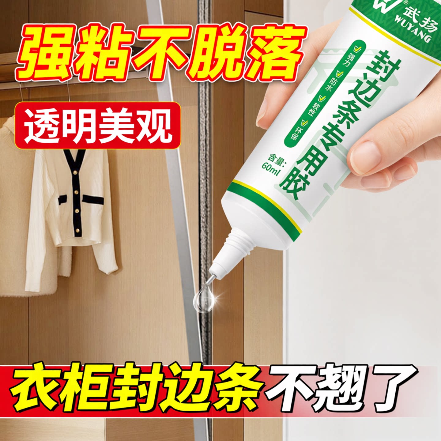 衣柜封边条专用胶粘接木材家具柜子柜门边条PVC封边贴皮强力胶水图片
