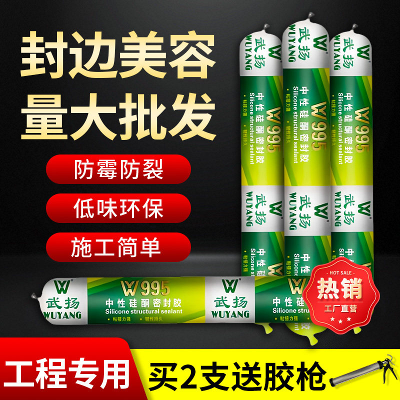 995中性硅酮结构胶高强力粘接度玻璃外墙幕墙专用耐候门窗密封胶